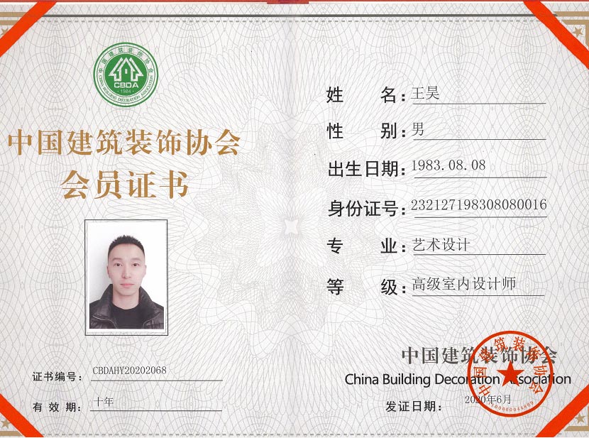 王昊高級室內(nèi)設計師